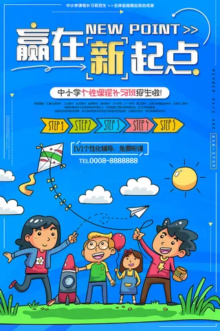 创意清新夏天暑假招生海报