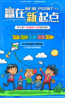 创意清新夏天暑假招生海报 创意清新夏天暑假招生海报