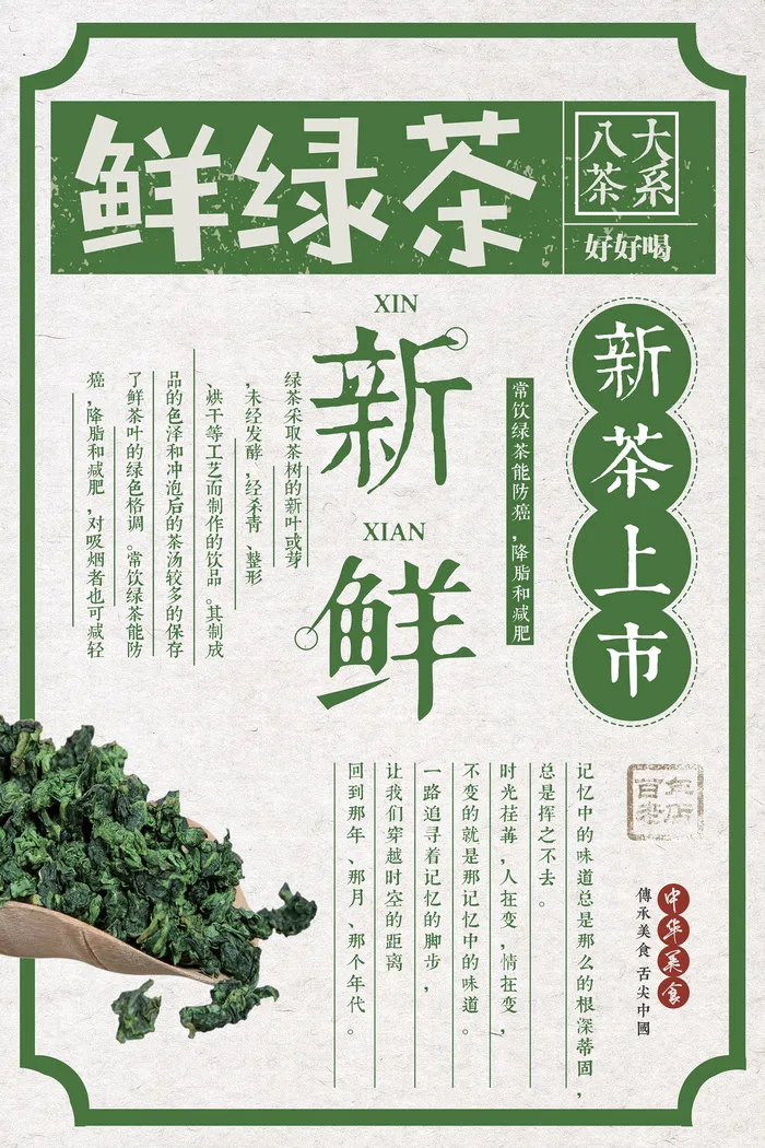 茶叶红茶绿茶春茶上市中国风海报宣传psd模版下载