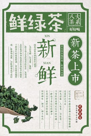 茶叶红茶绿茶春茶上市中国风海报宣传