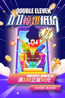 双十一惊爆低价年终大促海报