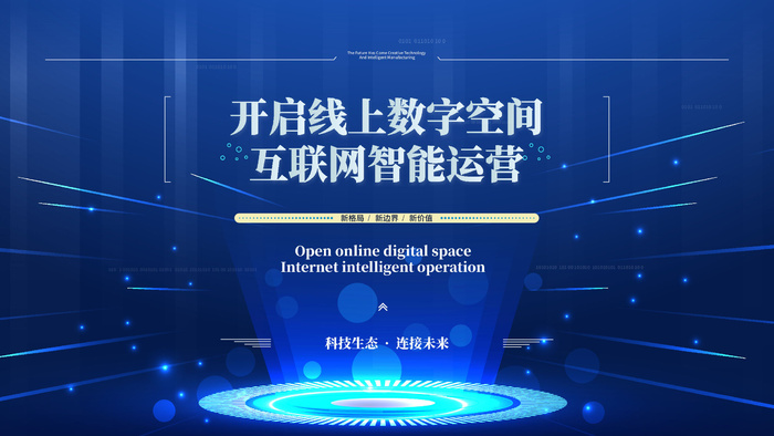 蓝色科技展板插画未来企业商业公司年会海报PSD设计素材