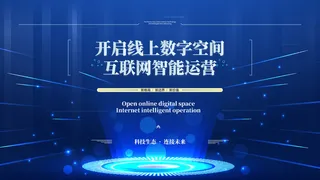 蓝色科技展板插画未来企业商业公司年会海报PSD设计素材