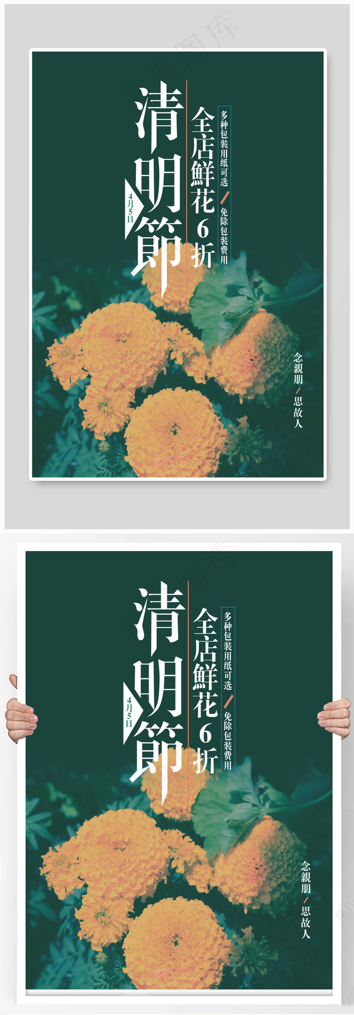 菊花清明节绿色简约鲜花促销海报psd模版下载