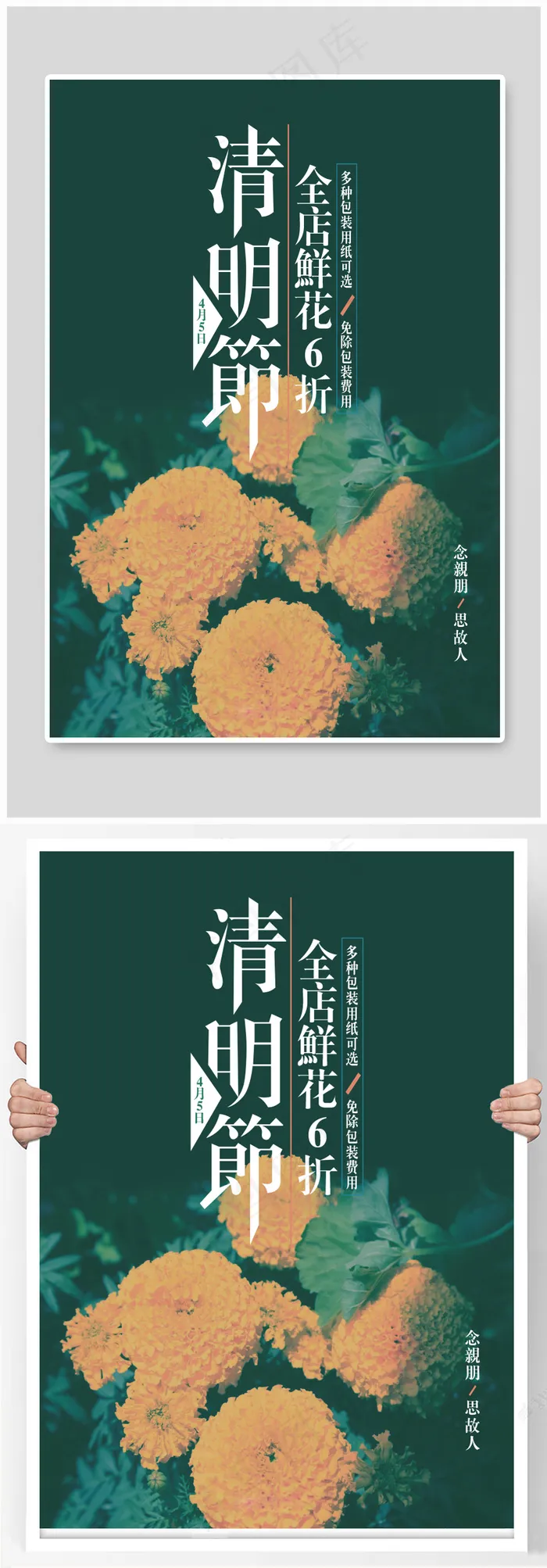 菊花清明节绿色简约鲜花促销海报psd模版下载