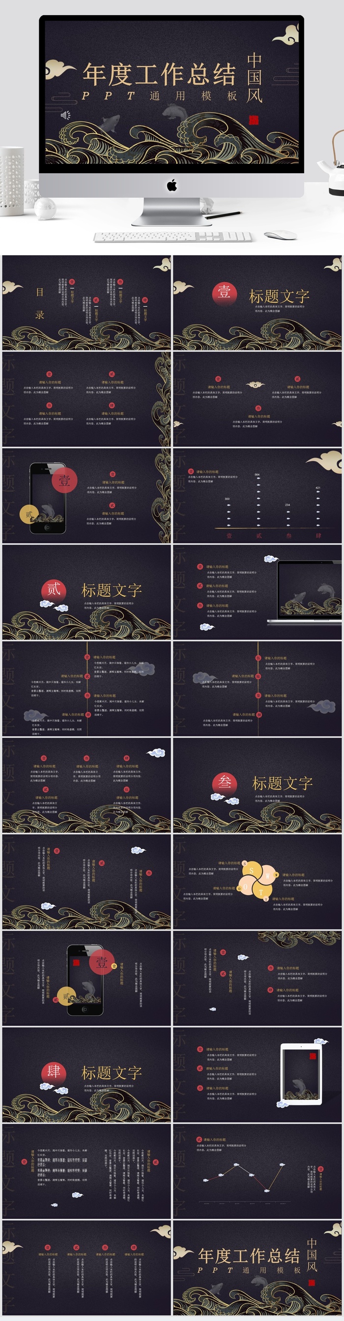 中国风年度工作总结ppt模板