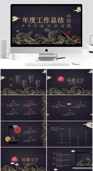 中国风年度工作总结ppt模板预览图