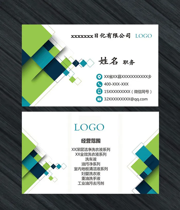 绿色时尚简约名片设计psd模版下载