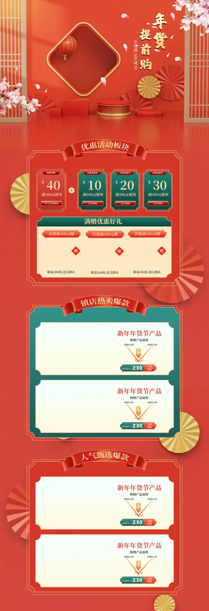 虎年年货节首页虎年年货节春节中国风电商淘宝首页模板PC手机端店铺psd设计素材psd模版下载
