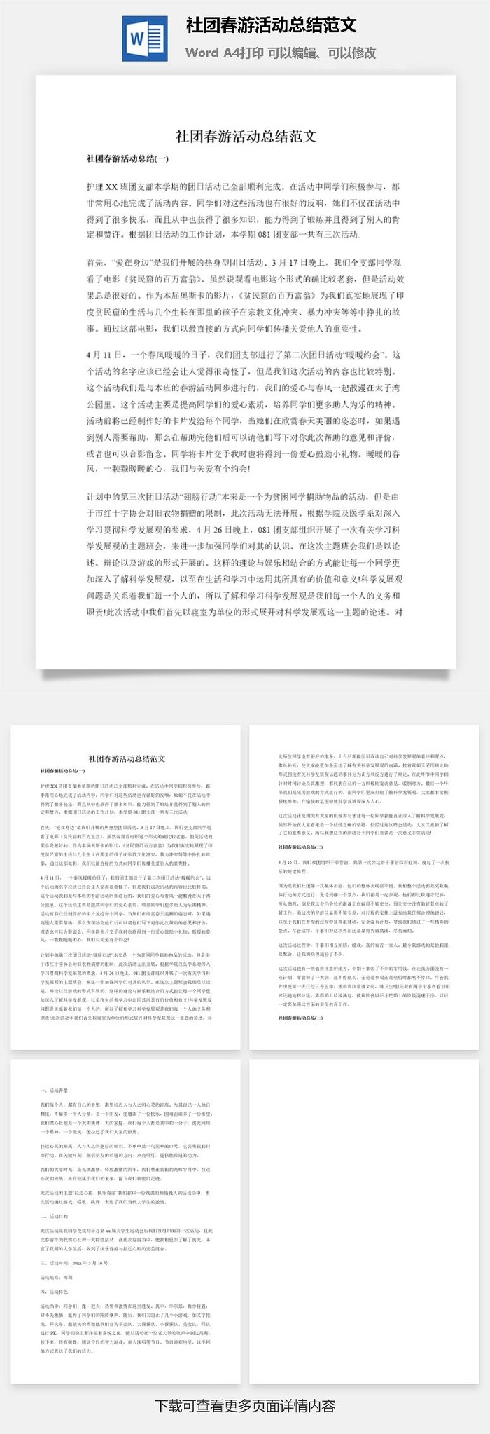 社团春游活动总结范文