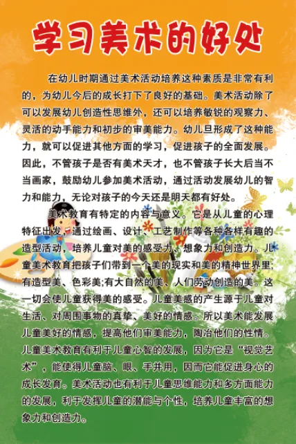 学习美术的好处psd模版下载