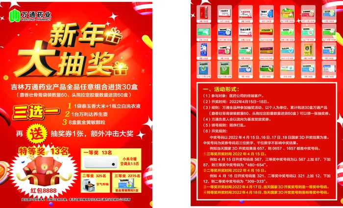 大抽奖宣传单源文件设计开业彩页cdr矢量模版下载