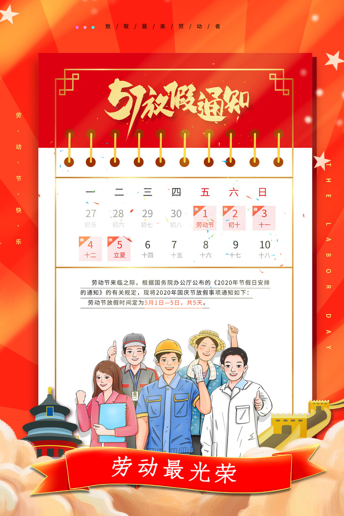 51五一劳动节快乐致敬劳动人民放假通知手机宣传海报PSD设计素材