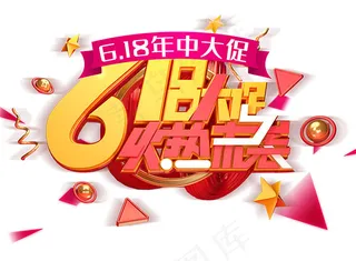 618年中大促 