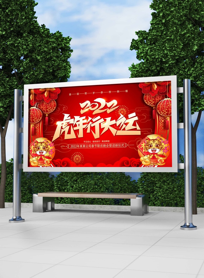2022新年虎年横版展板海报