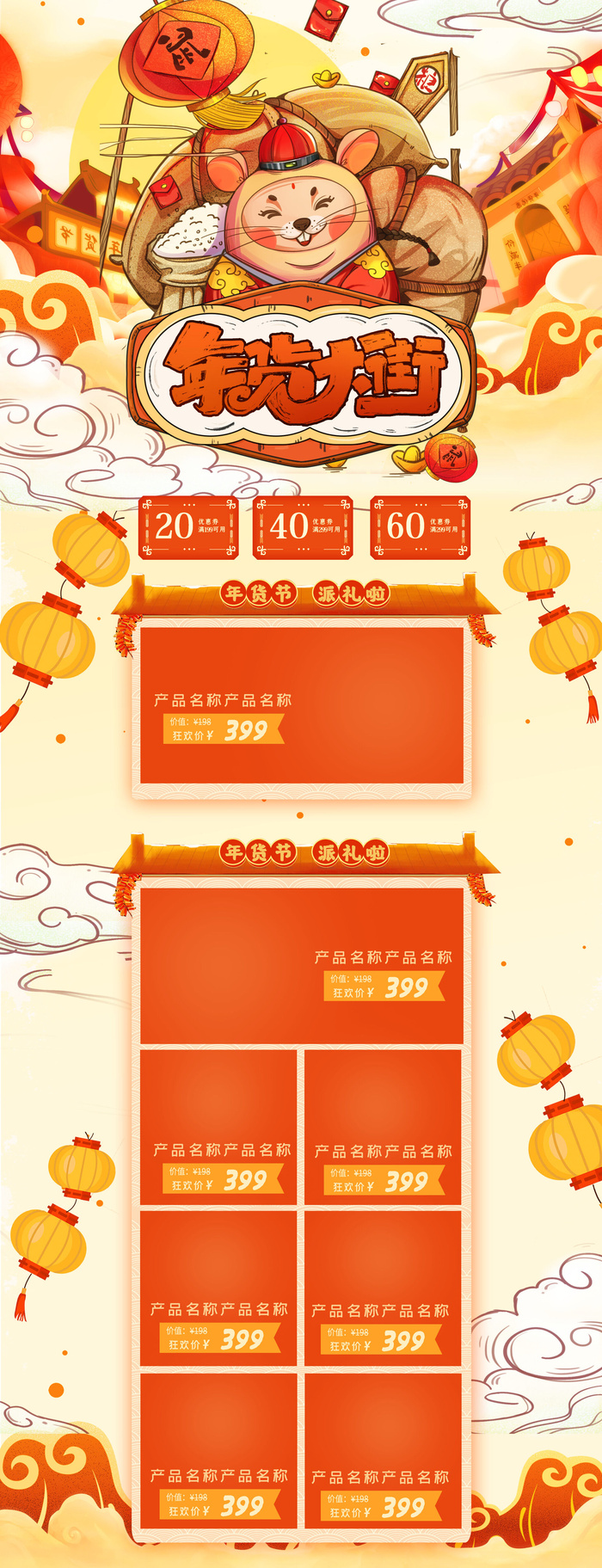 电商淘宝天猫首页年货节首页年货节年终大促首页