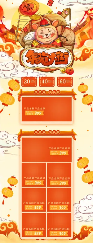 电商淘宝天猫首页年货节首页年货节年终大促首页