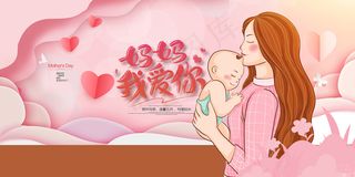 手绘卡通温馨母亲节感恩海报