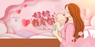 手绘卡通温馨母亲节感恩海报