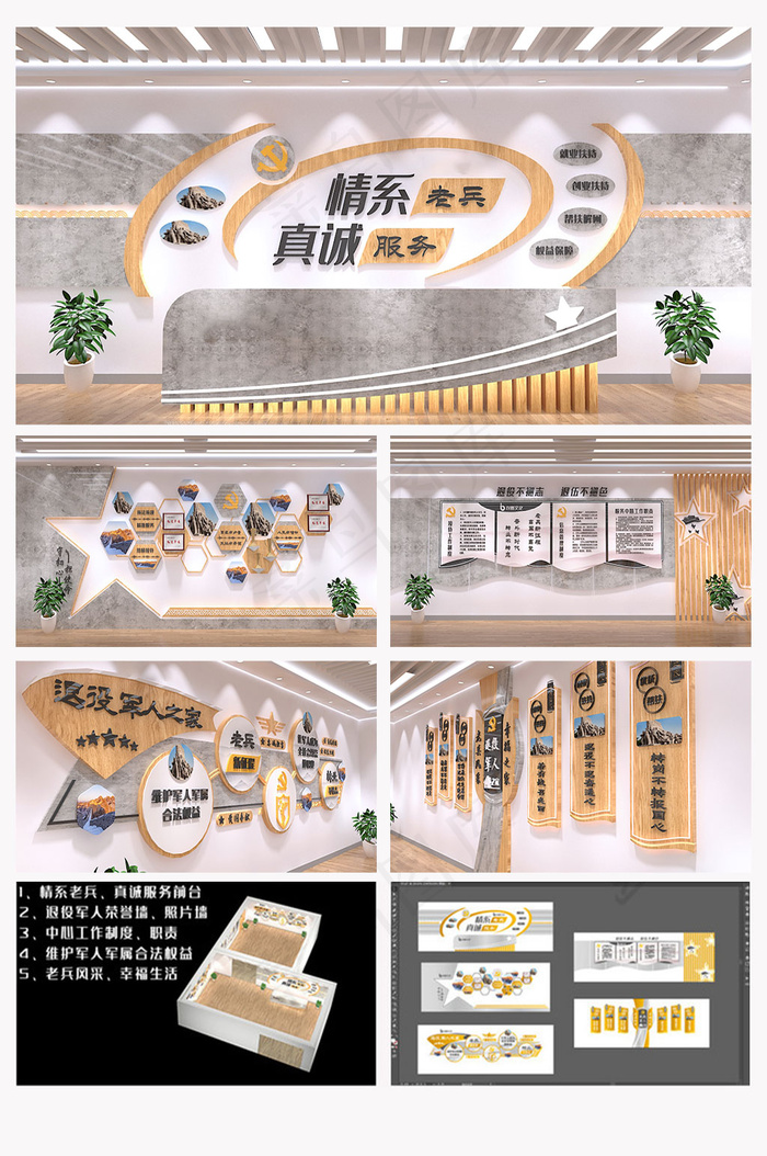 退役文化墙 ai矢量模版下载