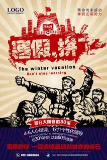 寒暑假招生海报19