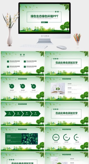 绿色环保世界环境日春游踏青PPT模板预览图
