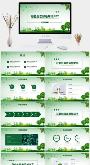 绿色环保世界环境日春游踏青PPT模板预览图