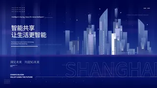 蓝色科技展板插画未来企业商业公司年会海报PSD设计素材