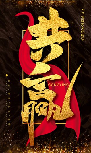 企业文化挂画励志企业文化公司团队合作精神标语办公会议室挂画海报素材图