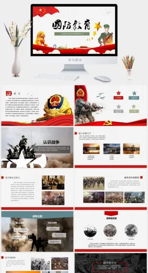 国防教育加强国防教育PPT预览图