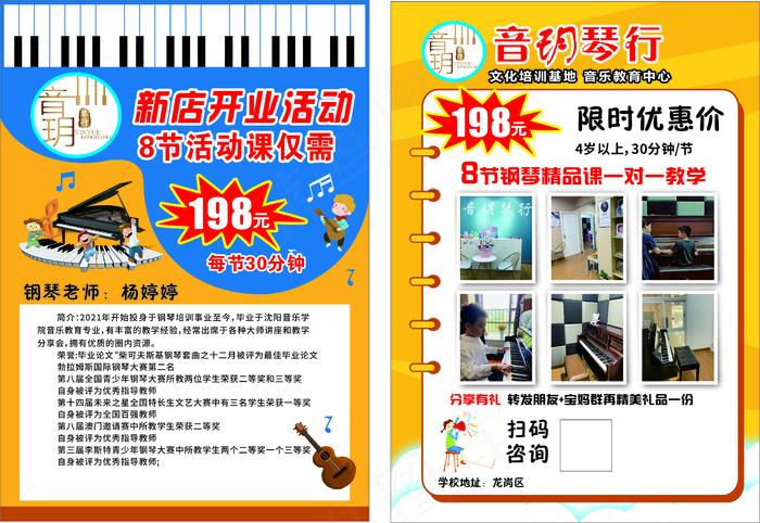琴行宣传单，开业活动