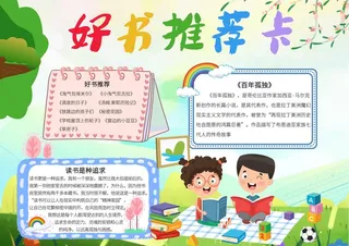 好书推荐卡