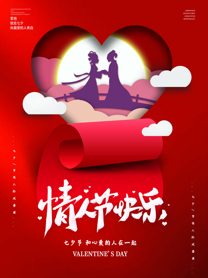 2.14情人节浪漫海报PSD模板psd模版