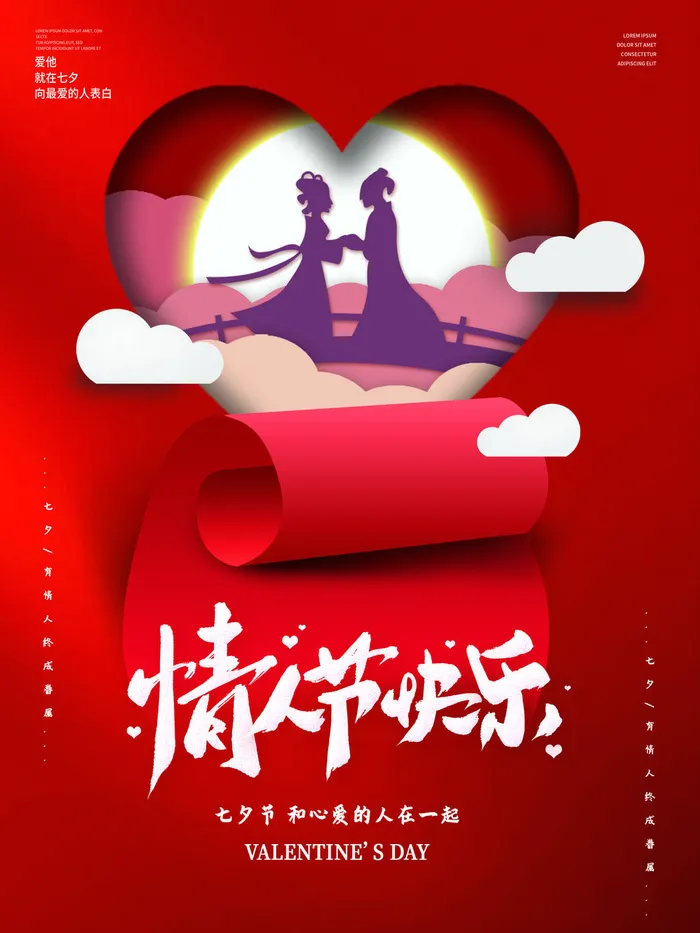 2.14情人节浪漫海报PSD模板psd模版psd模版下载