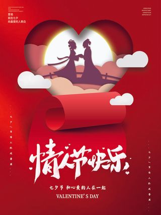 2.14情人节浪漫海报PSD模板psd模版