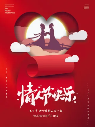 2.14情人节浪漫海报PSD模板psd模版