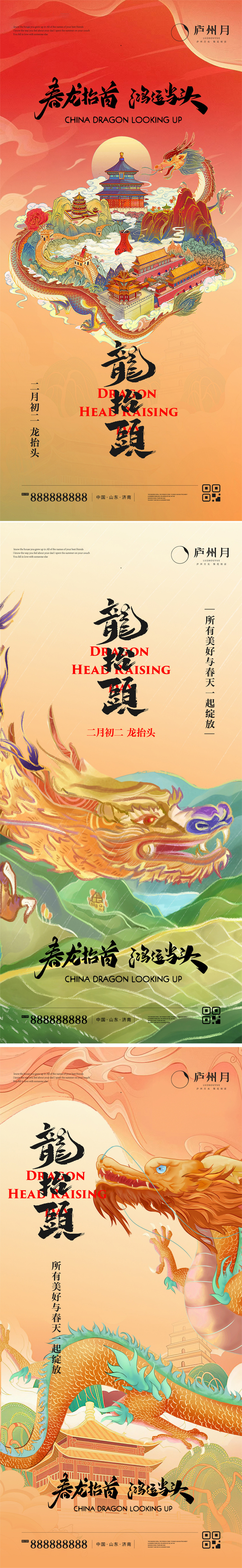 龙抬头二月二国潮海报