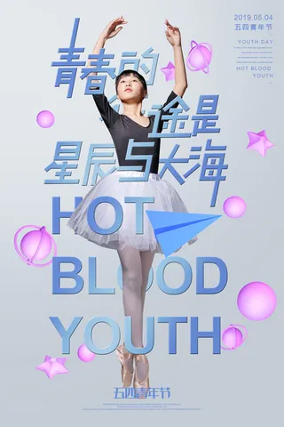 五四青年节54青年节青春活力梦想励志年轻人海报设计psd模板素材