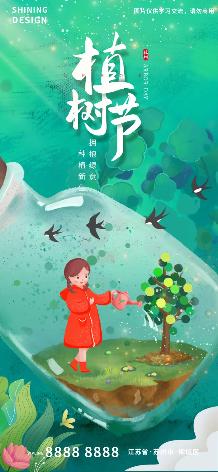 瓶子里的小女孩种树植树节手绘插画海报
