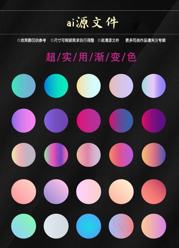 矢量渐变色卡ai矢量模版下载
