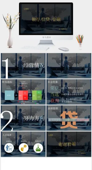 银行信贷金融行业ppt模板预览图