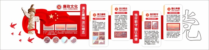 党建廉洁文化cdr矢量模版下载
