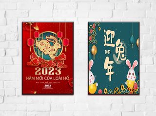 兔年 2023兔年 兔年展板 兔年背景