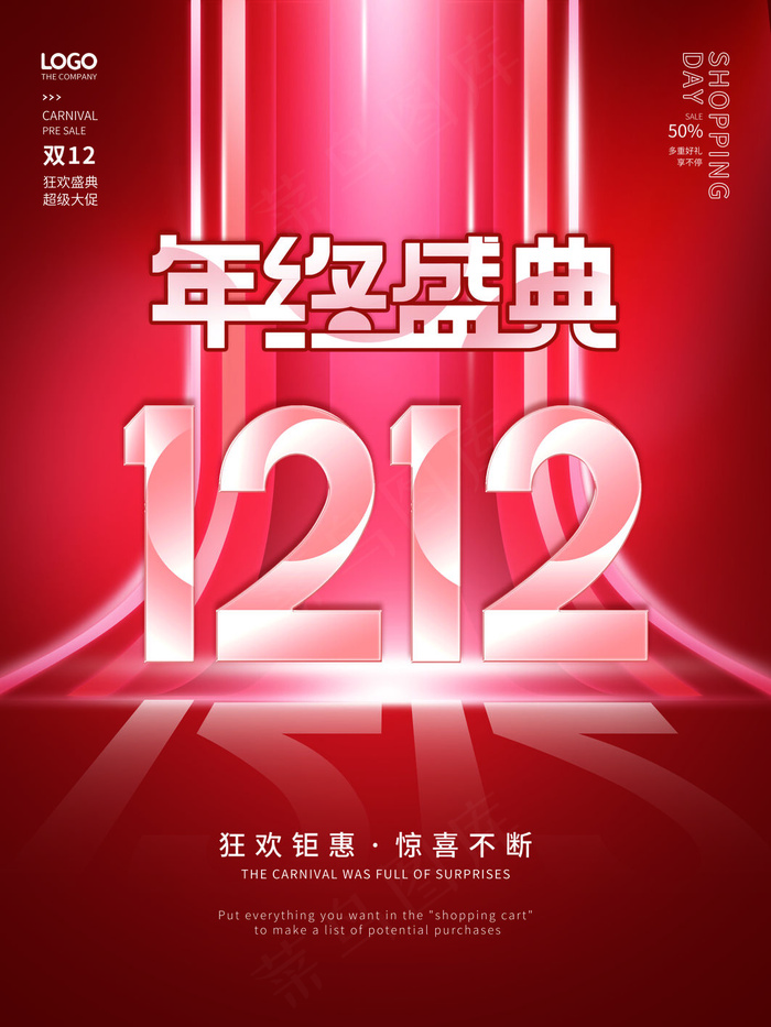 双十二红色海报