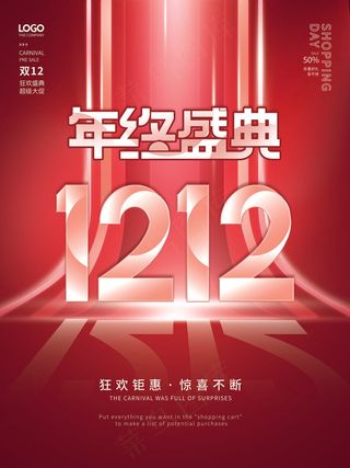 双十二红色海报