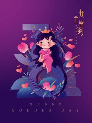 三八38妇女节女神女王节商场电商宣传促销节日海报模板PSD素材