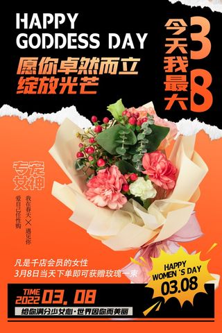 三八妇女节女神节海报38