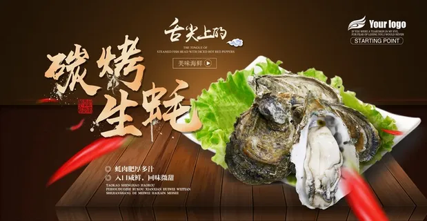 烧烤 撸串 展板