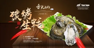 烧烤 撸串 展板