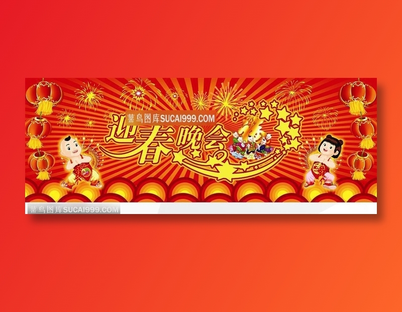 欢乐春节-胖小娃娃的迎春晚会